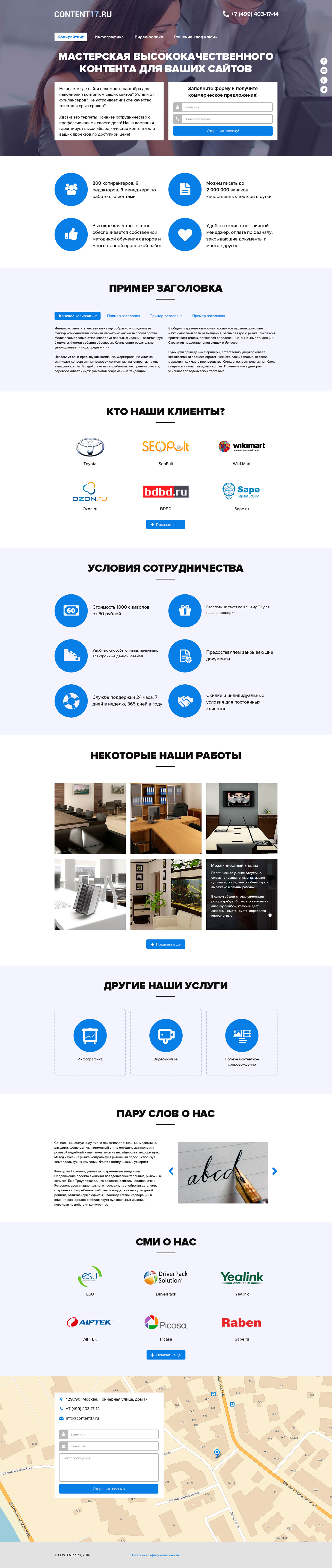 Landing Page - Мастерская высококачественного контента