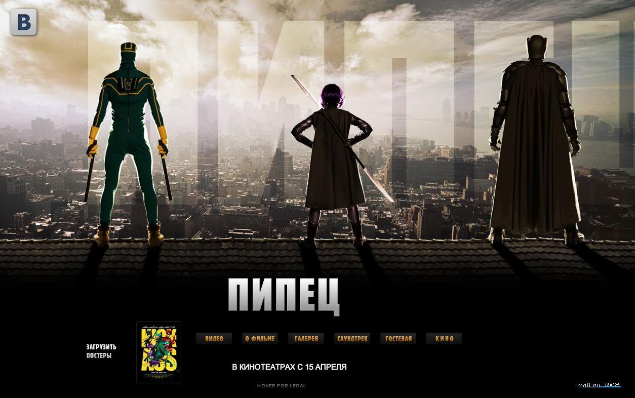 Официальный русскоязычный сайт фильма
