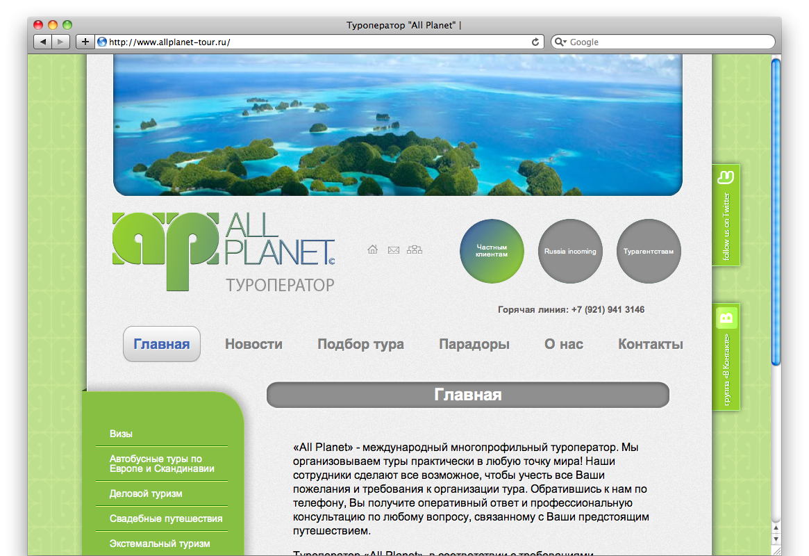 туроператор All Planet, 2010