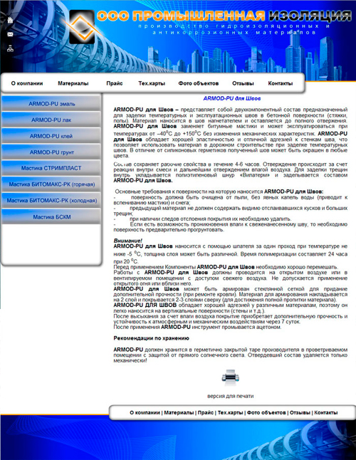 Сайт компании &quot;Промышленная изоляция&quot;