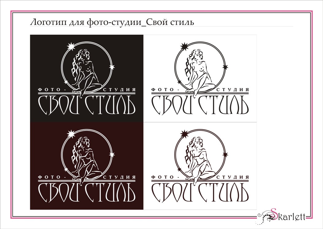 СВОЙ СТИЛЬ