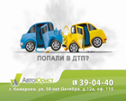 АвтоЮрист