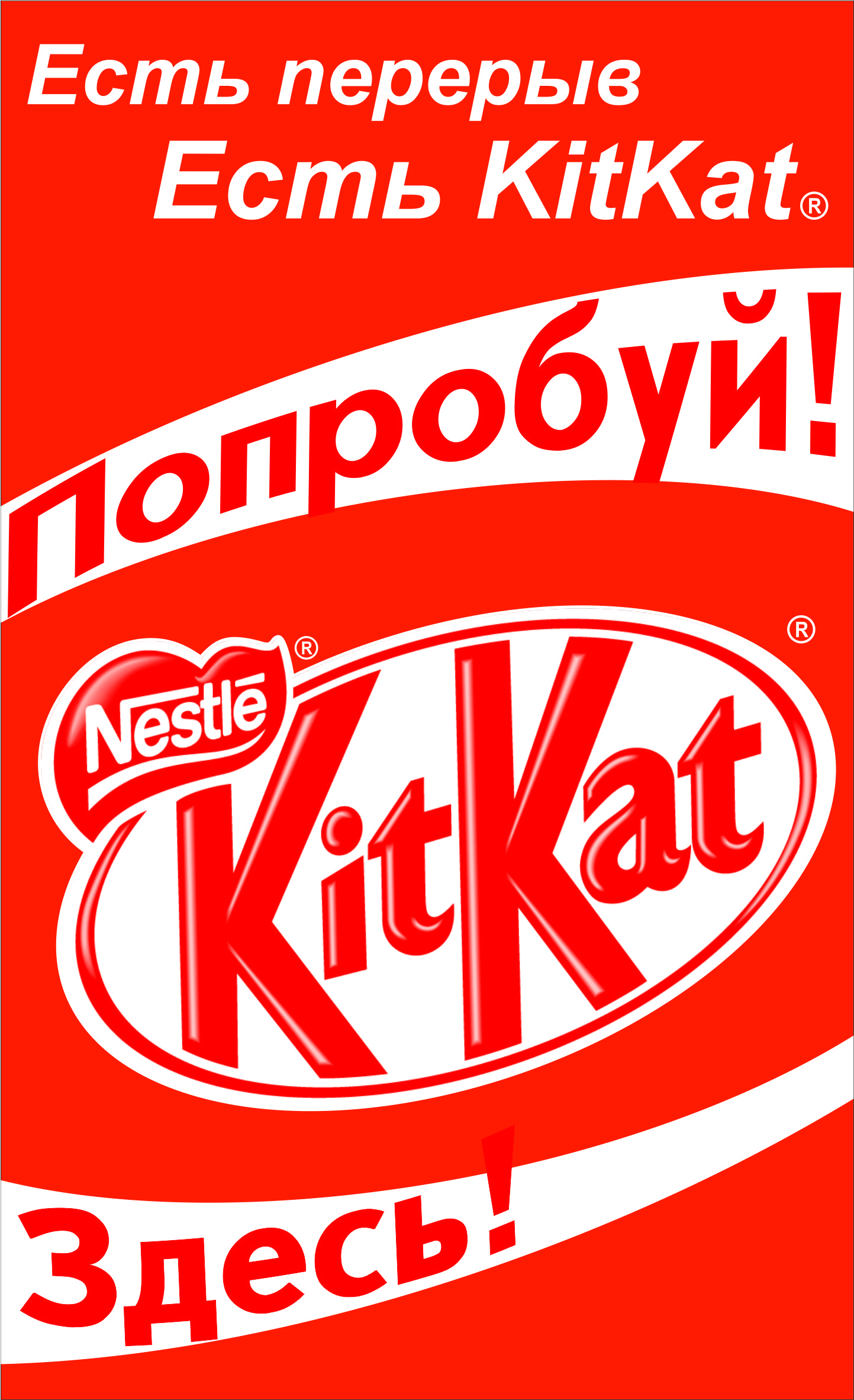 Ребрендинг KitKat для магазинов