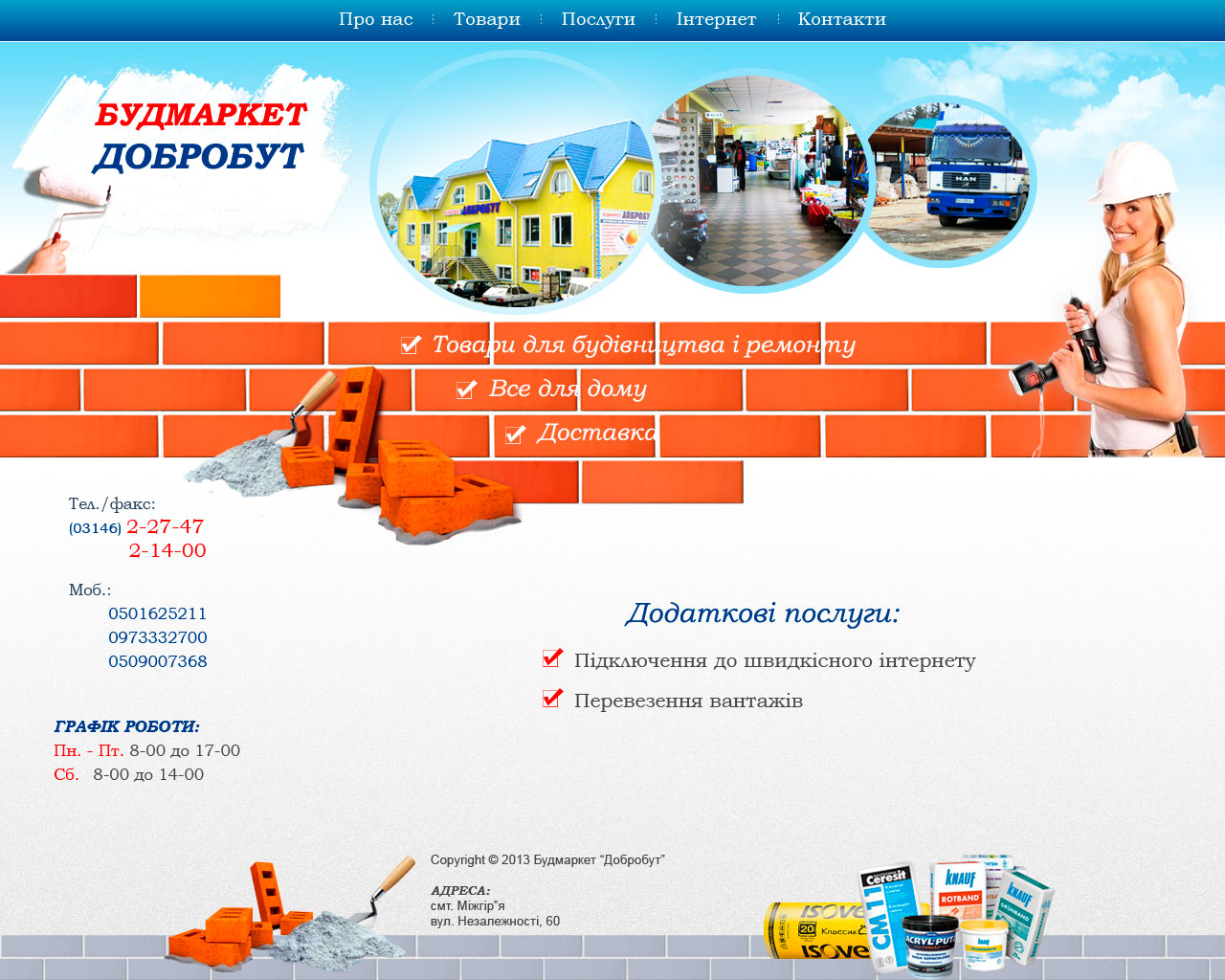 Дизайн сайта для будмаркета Добробут