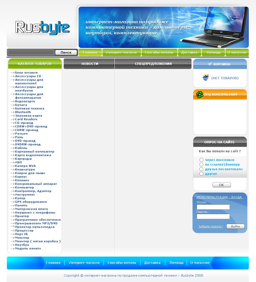 Rusbyte