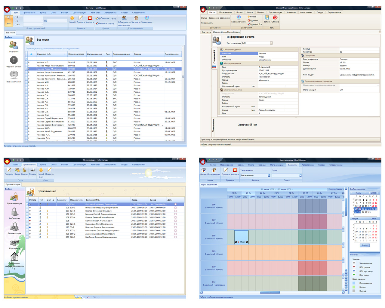 Программа &quot;Управление гостиницей&quot;