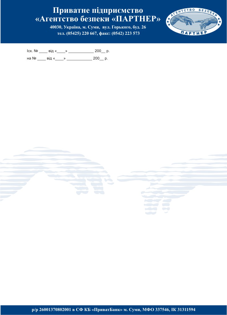Фирменный бланк для агенства безопасности &quot;Партнер&quot;
