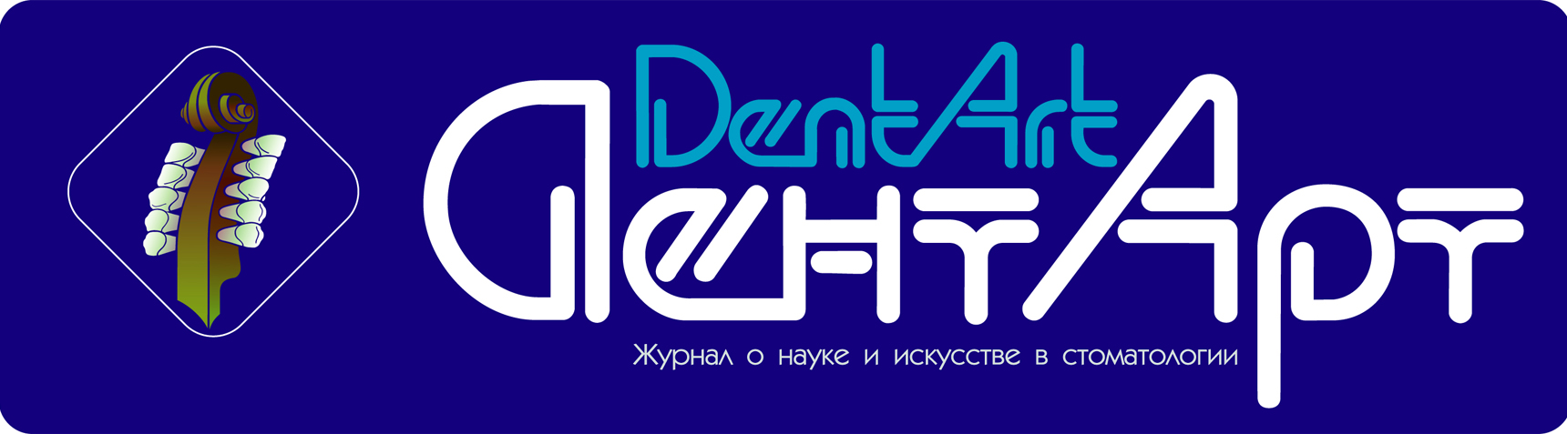 Эмблема и лого стоматологического журнала