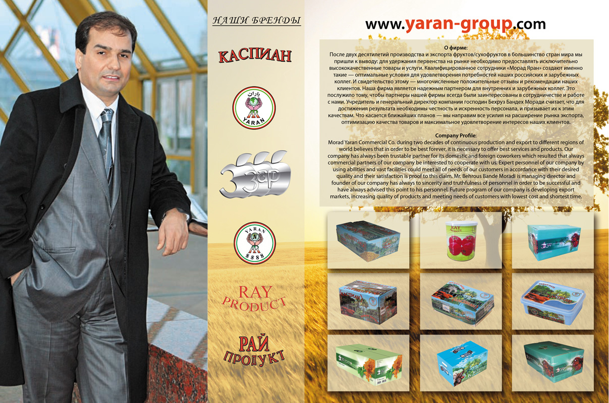 Рекламный модуль в журнал. Yaran Group. A4, разворот