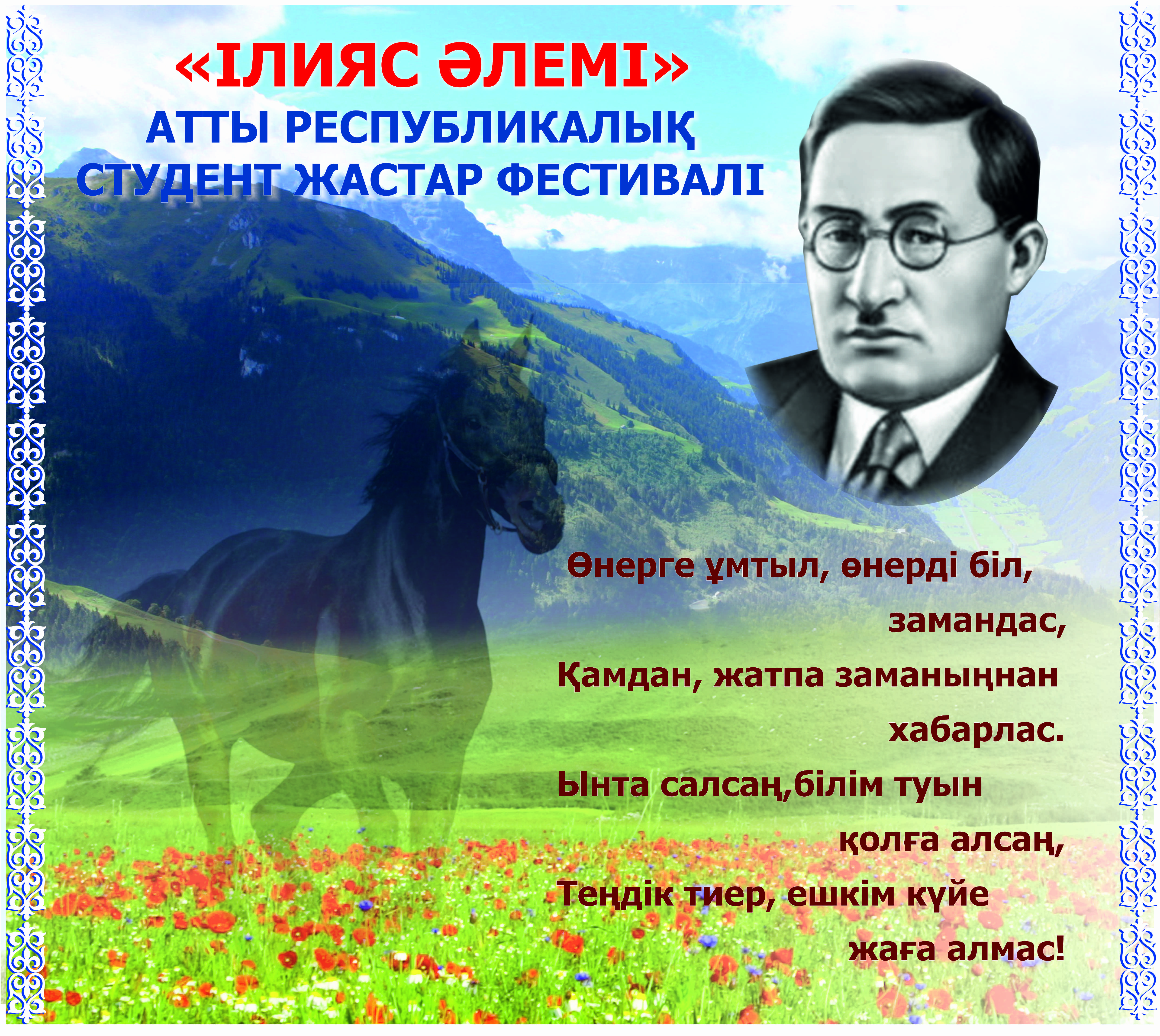 Ильястану