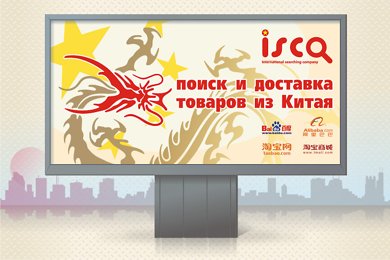 International Searching Company, билборд
