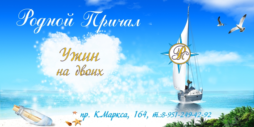 Подарочный сертификат для ресторана &quot;Родной причал&quot;