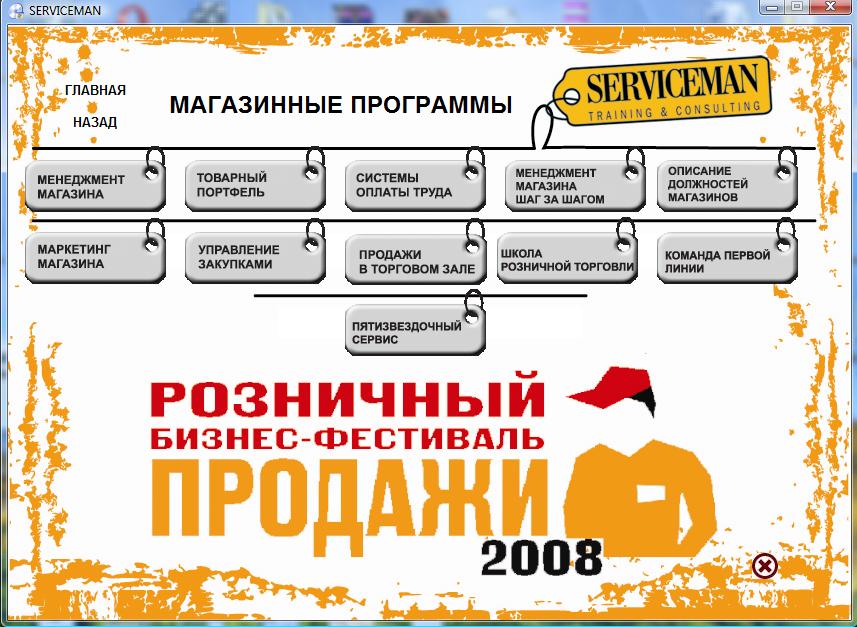 дизайн flash-презентации для компании &quot;Сервисмен&quot;