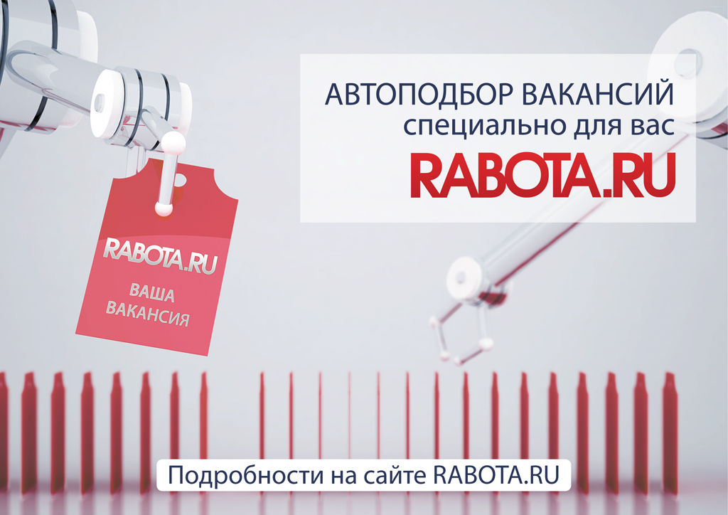 Автоподбор вакансий