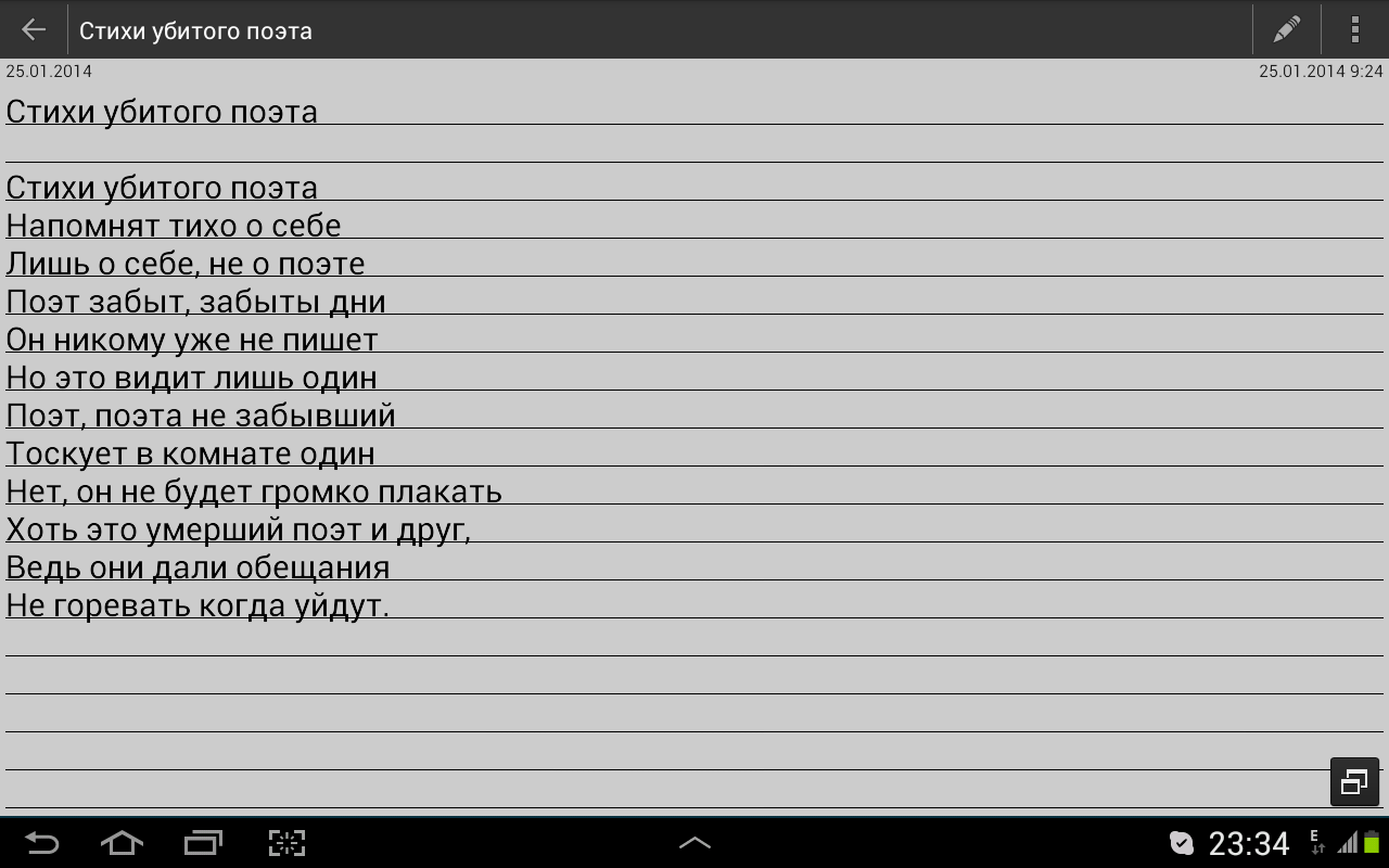 Стихи убитого поэта