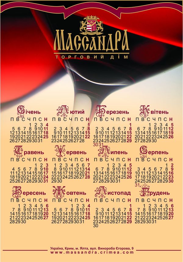 Календарь вина Мерло Массандра