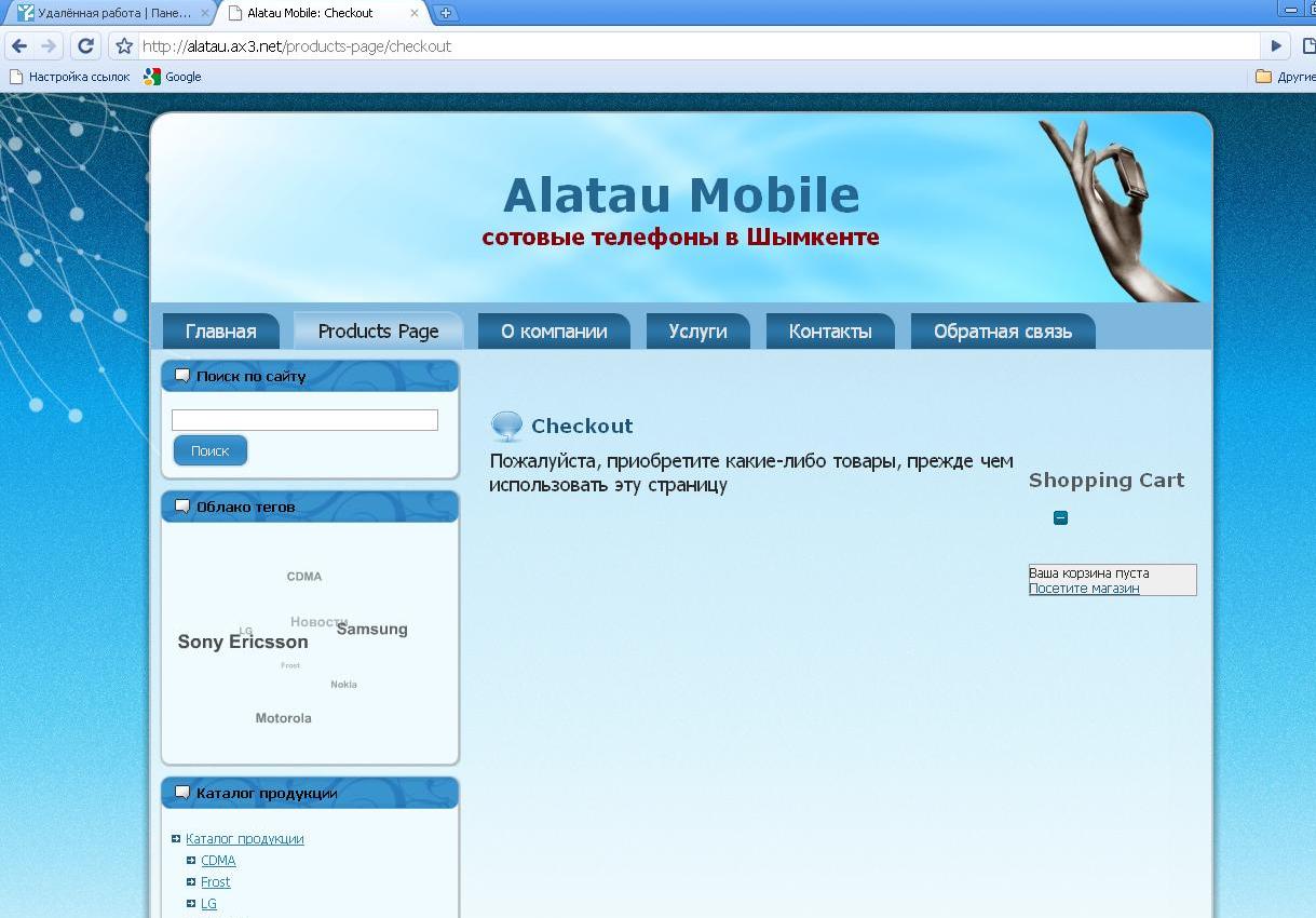 Сайт фирмы Alatau Mobile