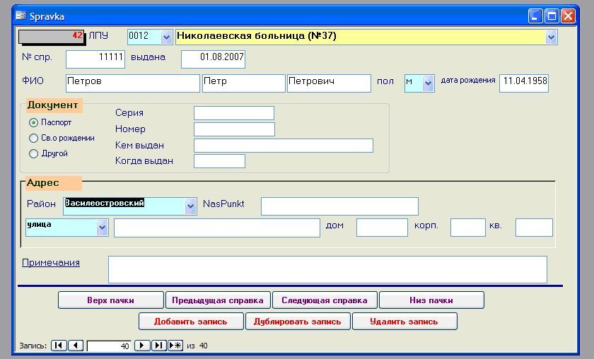 Приложение для ввода регистрационных данных