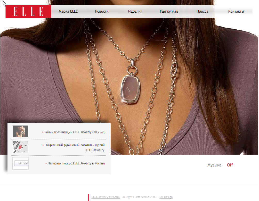 Сайт Elle Jewelry в России