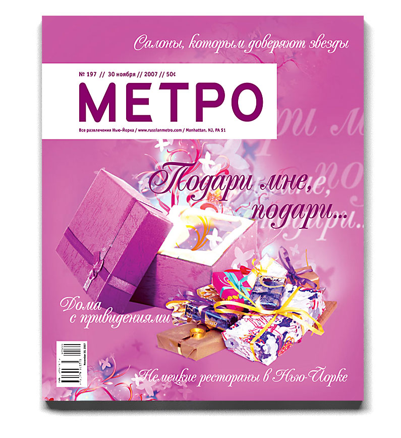 Метро197