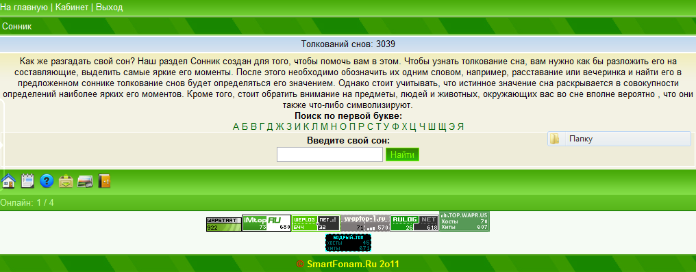 Сонник – готовый раздел на вап-сайт