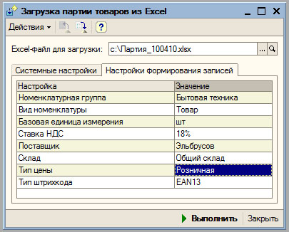 Загрузка партии товаров из MS Excel