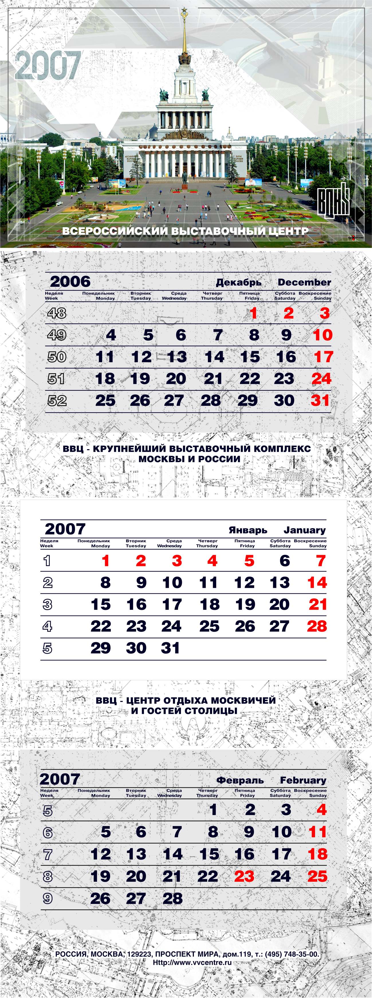 календарь