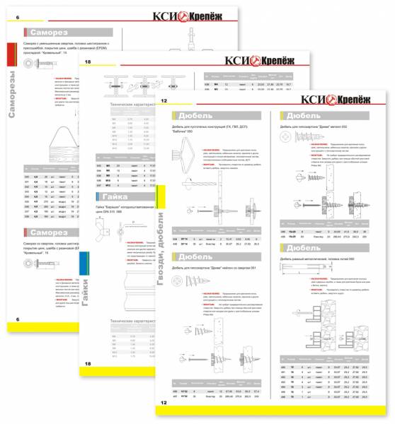 Каталог крепёжных материалов