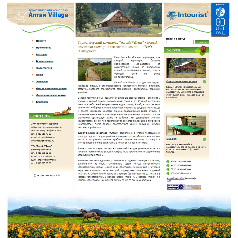 Туристический комплекс &quot;Алтай Village&quot;