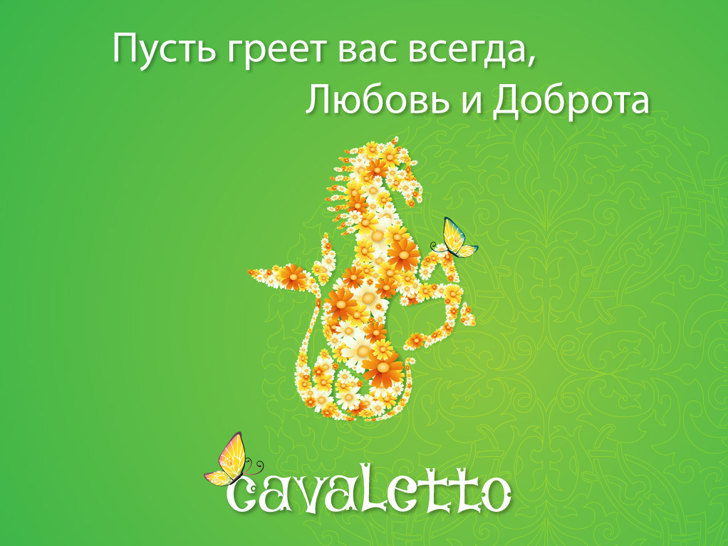 Открытка Cavaletto