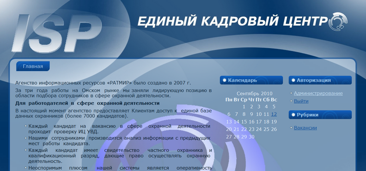 Сайт на Wordpress для ISP Омск