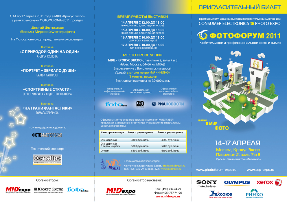 буклет выставки фотофорум 2011
