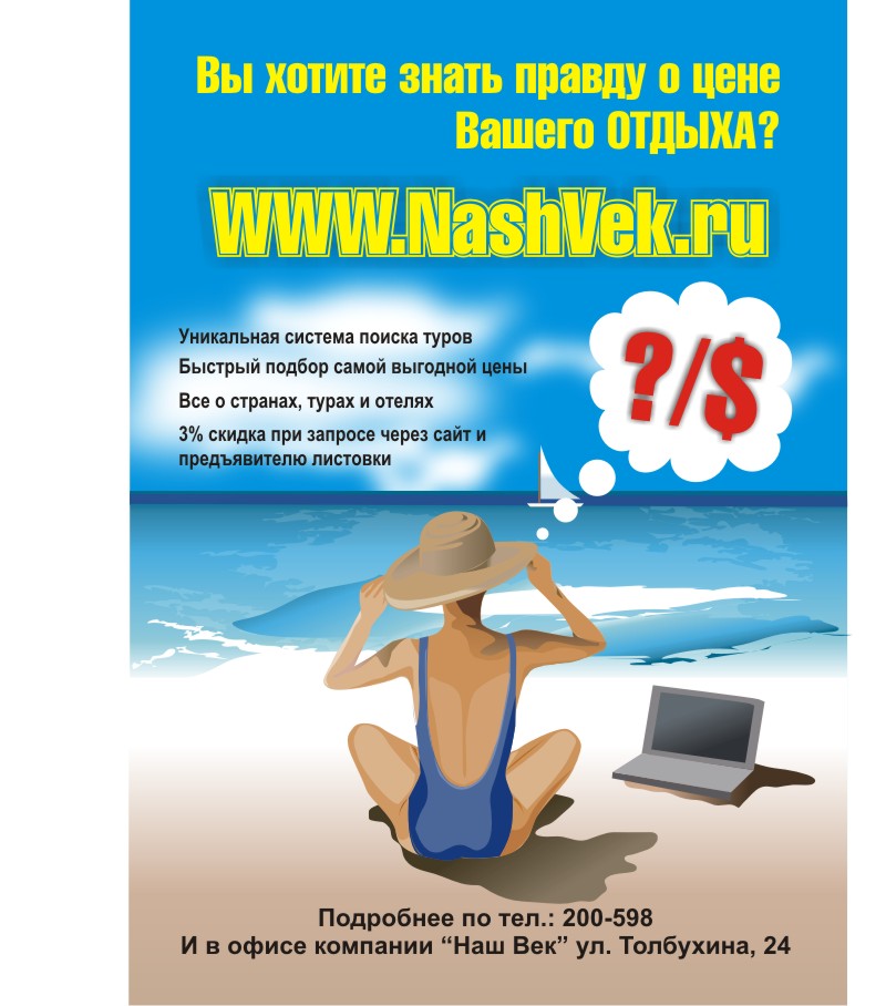 флаер
