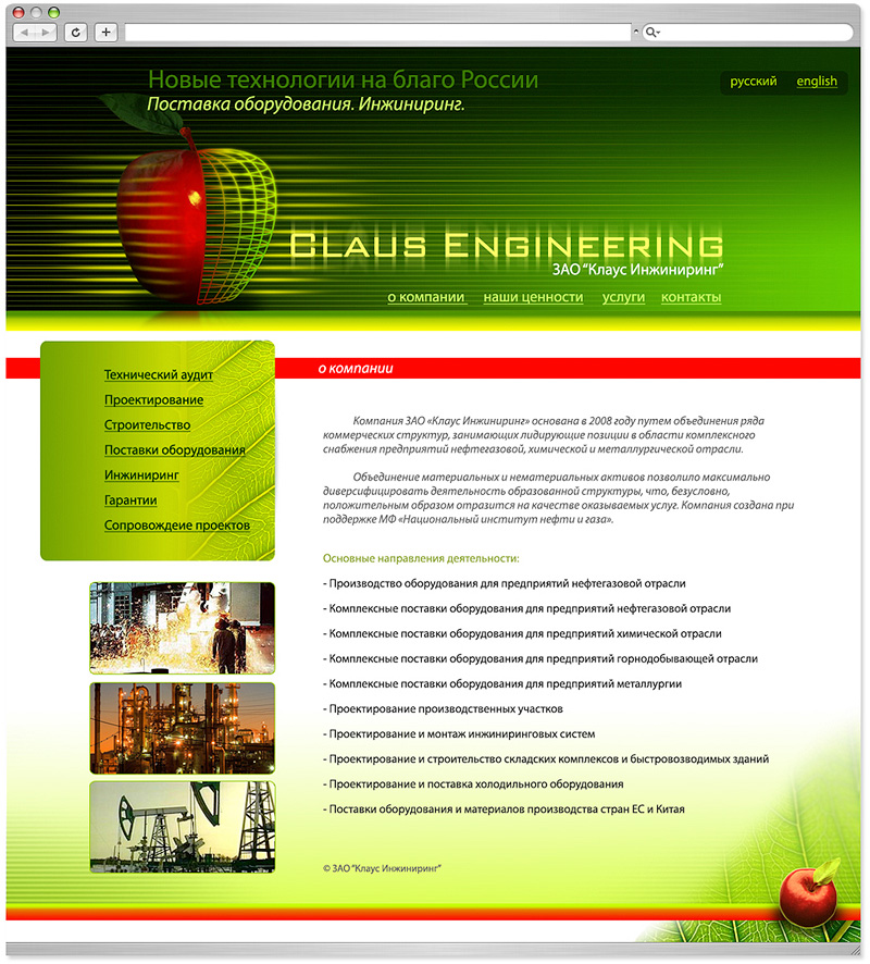 сайт компании &quot;Claus Group&quot;