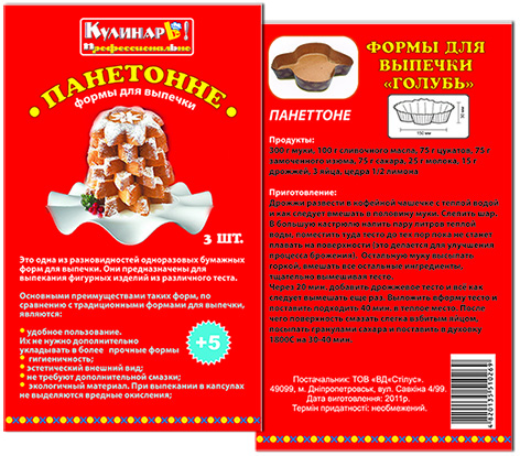 Ypakovka_panetonne