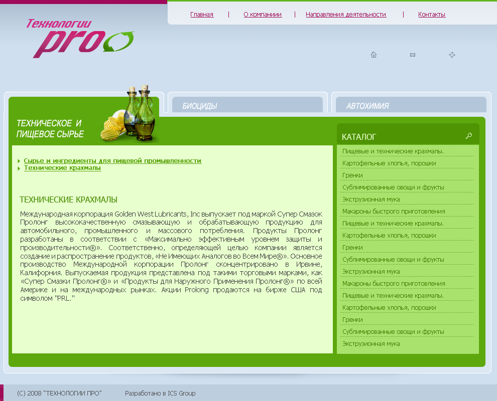 Технологии pro2