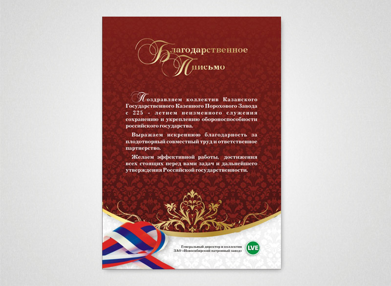 Благодарственное письмо НПЗ
