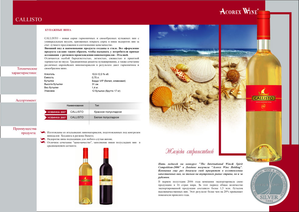 буклет Acorex Wine2