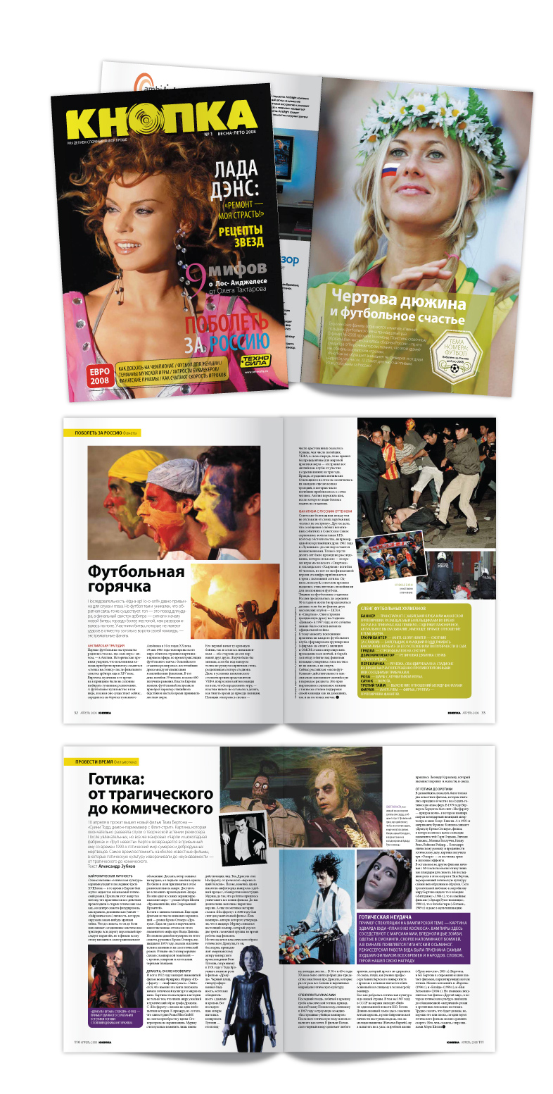 журнал &quot;Кнопка&quot;, №1
