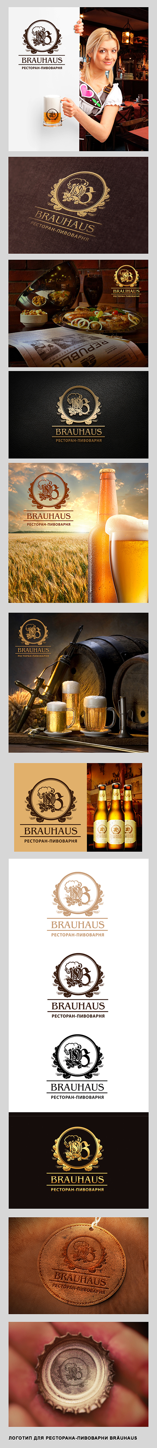 Логотип для ресторана-пивоварни Br&amp;#228;uhaus