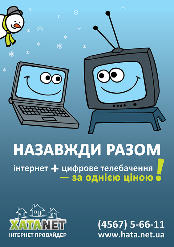 плакат «XataNet»