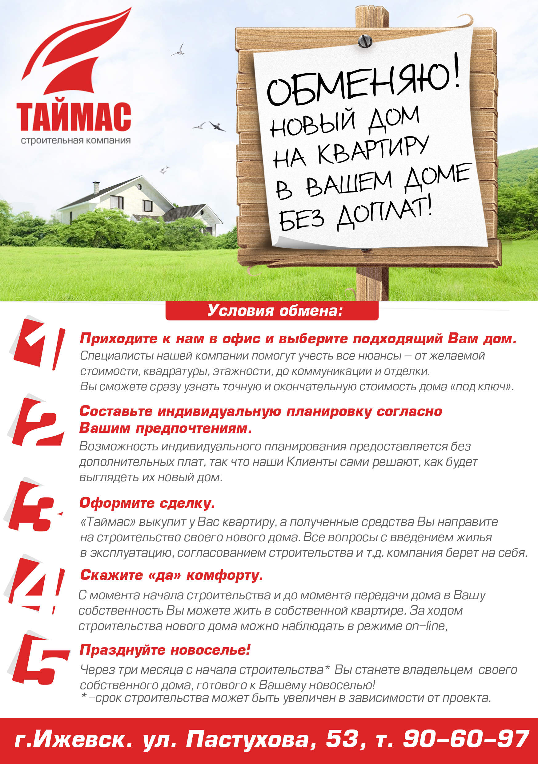 объявление для &quot;ТАЙМАС&quot;