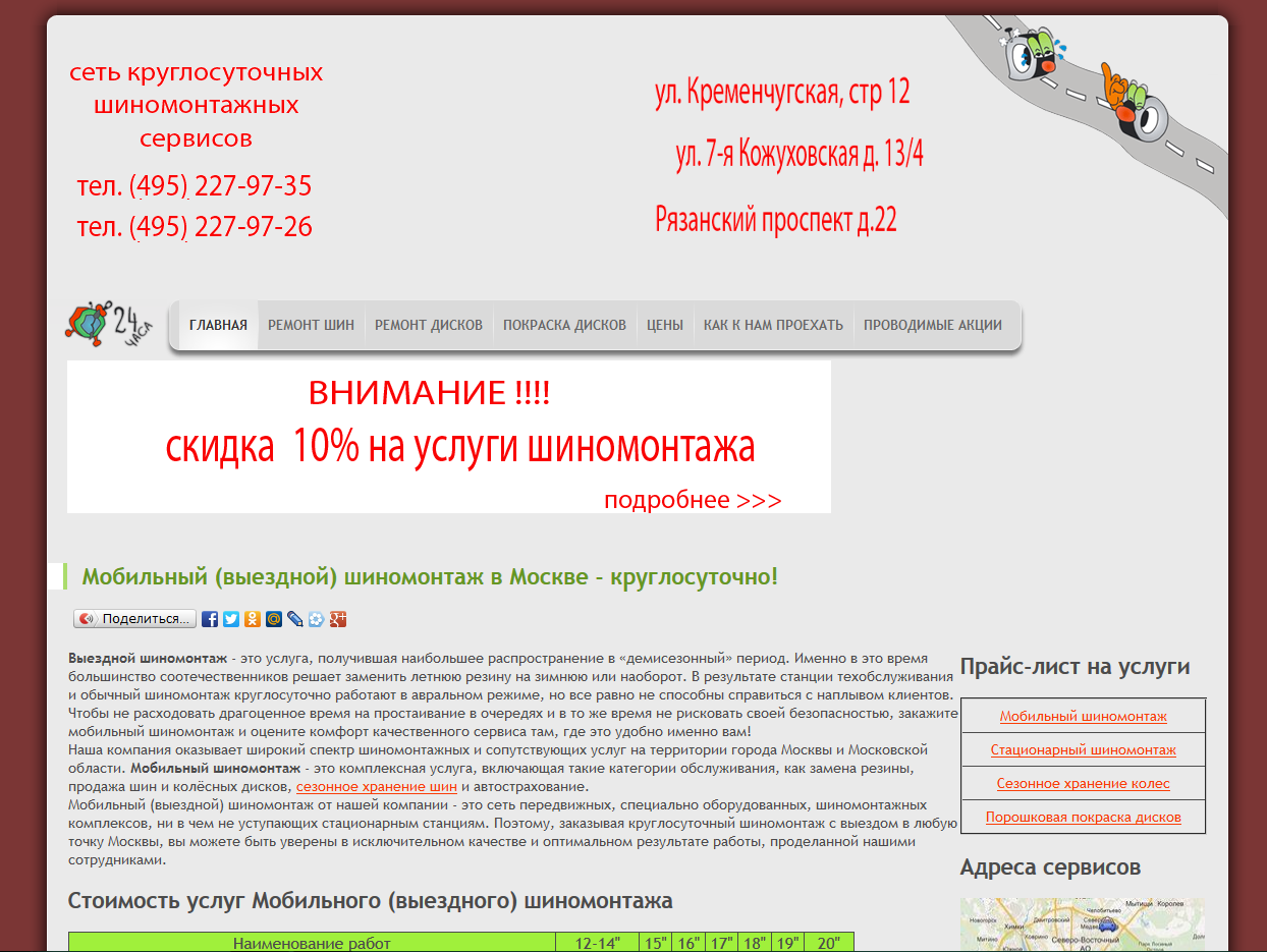 Сайт Бизнес для &quot;shinomobile.ru”