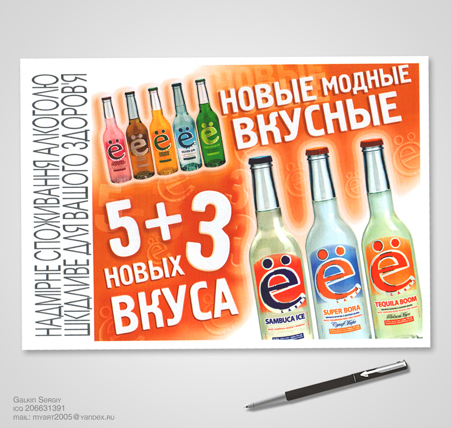 Листовка для слабоалкоголки Ё - Украина
