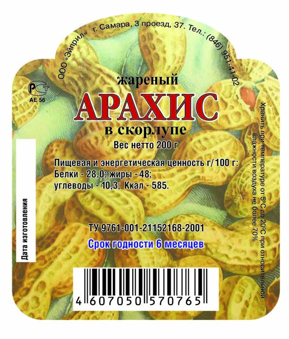 этикетка &quot;Арахис&quot;