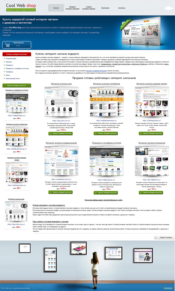 Портфолио интрнет магазинов