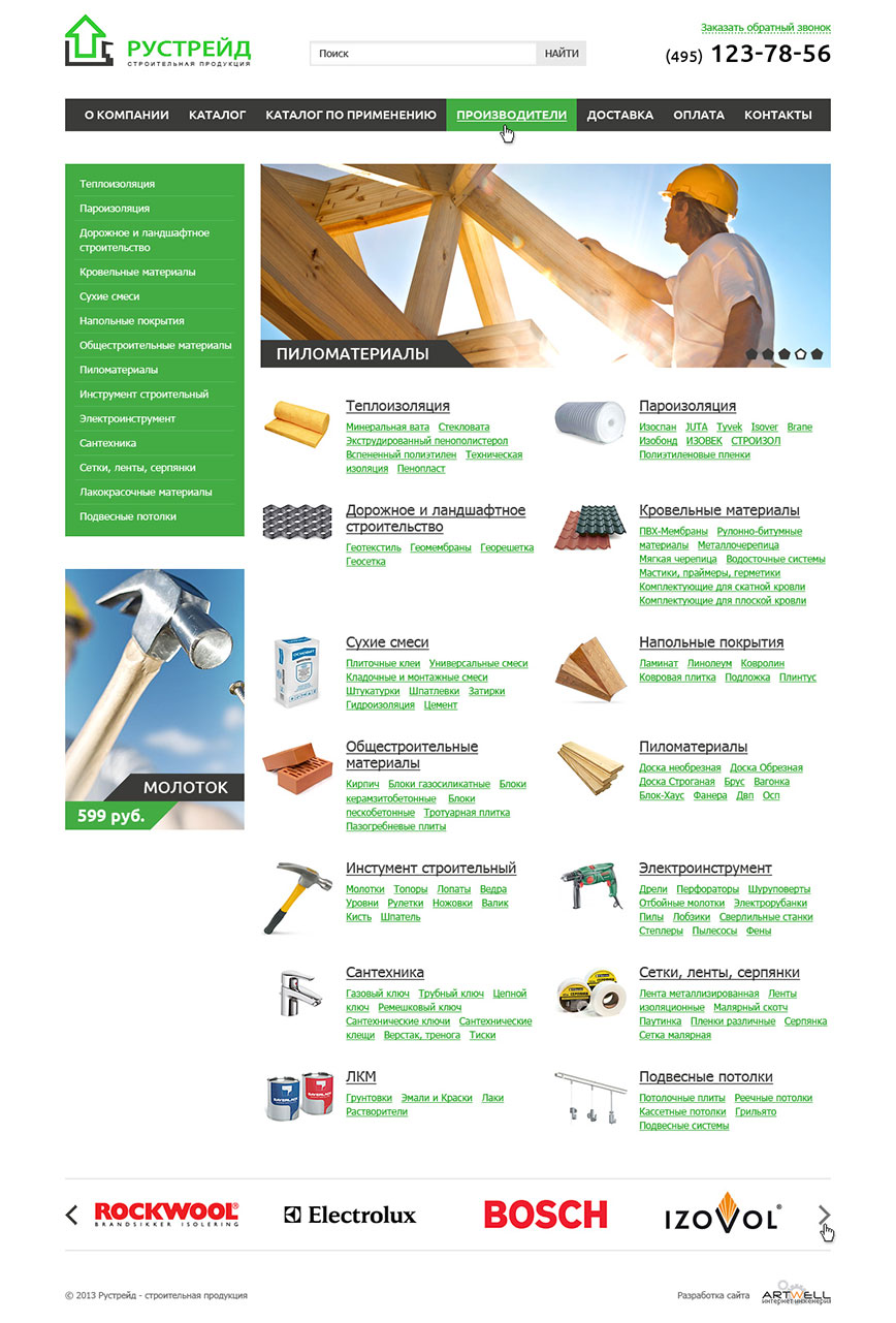Разработка сайта-каталога строительной продукции
