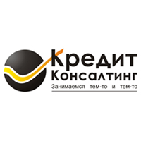 Кредит Консалтинг