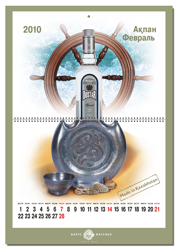 календарь компании Bacchus