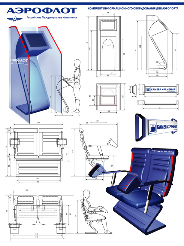 Проект терминала для авиокомпании &quot;Аэрофлот&quot;